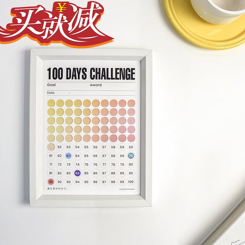 百日自律蜕变 用100天计划表与打卡相框,养成终身受益的好习惯